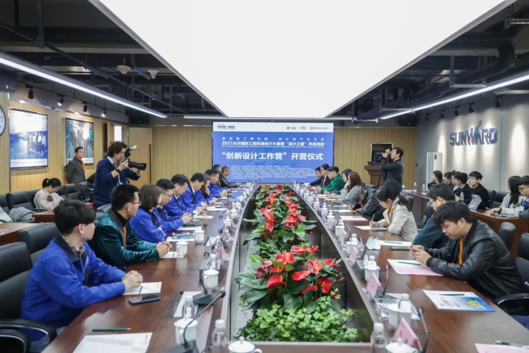 2021中国（长沙）国际工程机械设计大赛暨“设计之星”评选活动122cc太阳成智能组“立异设计事情营”开营啦！！