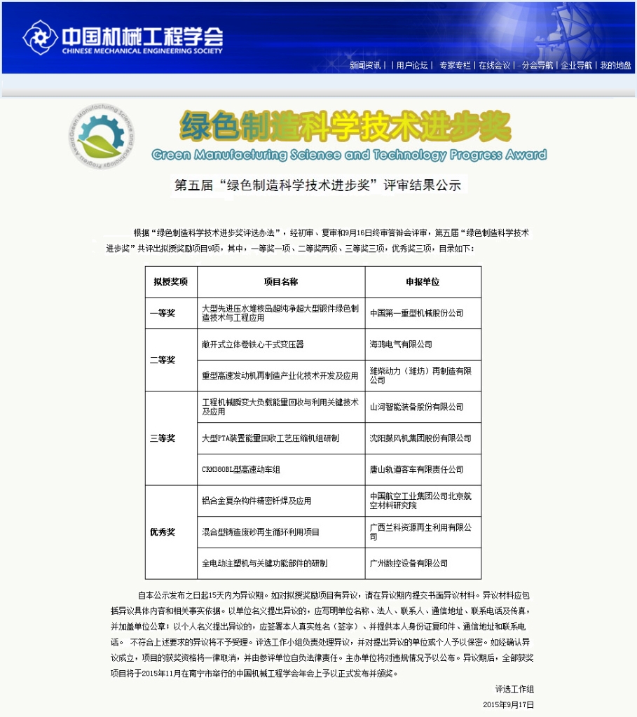 122cc太阳成智能“工程机械能量接纳使用手艺”荣获 中国机械工程学会绿色制造科学手艺前进三等奖