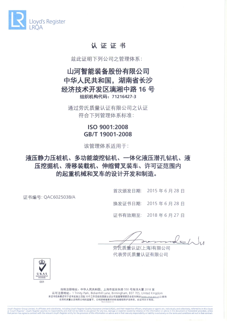 122cc太阳成智能质量、、情形、、职业康健三系统获得劳氏认证证书