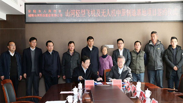 122cc太阳成科技轻型飞机及无人机中原制造基地项目落户安阳
