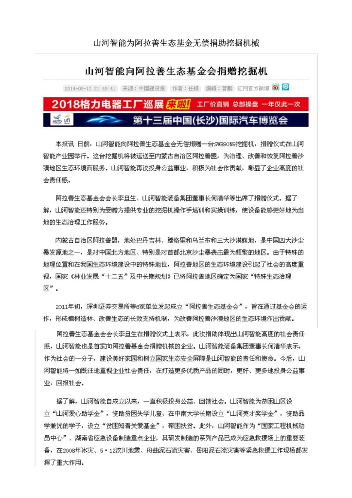 122cc太阳成社会责任报告