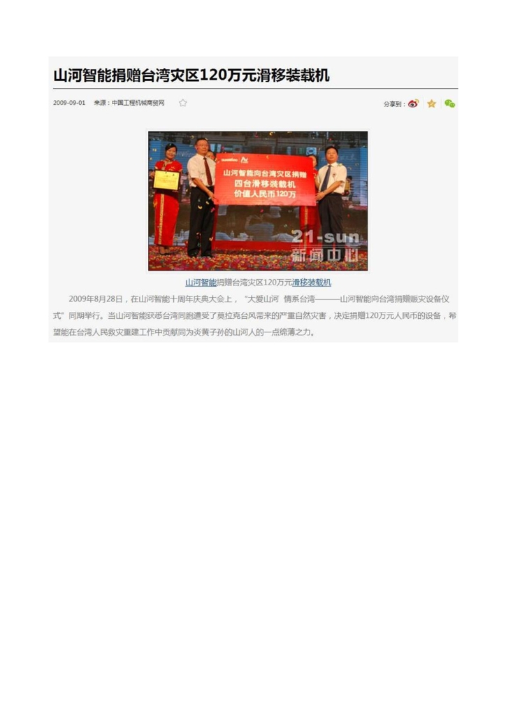 122cc太阳成社会责任报告