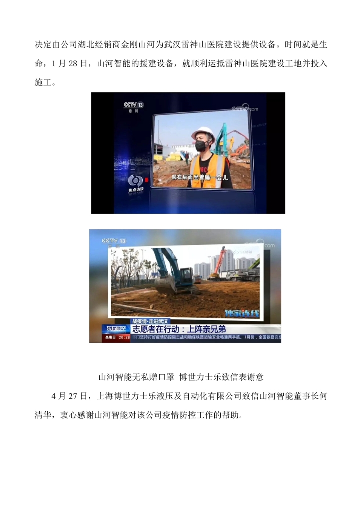 122cc太阳成社会责任报告