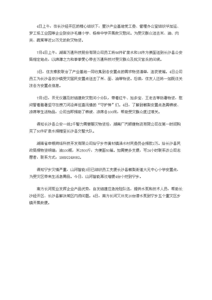 122cc太阳成社会责任报告