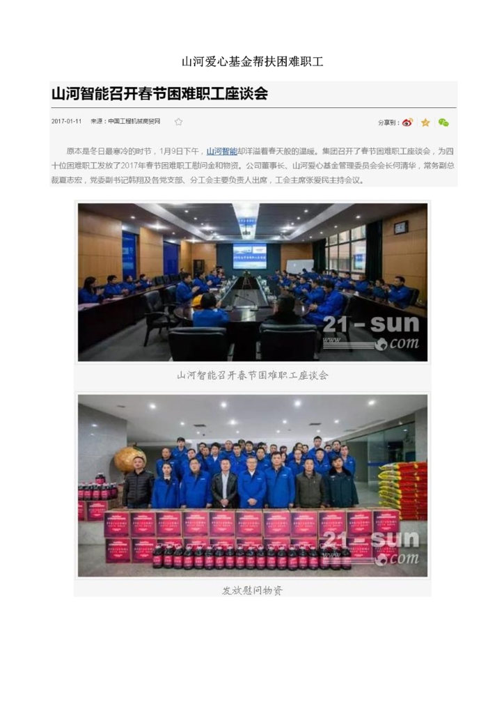 122cc太阳成社会责任报告