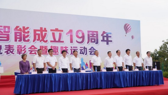 风华十九载，，携手再腾飞！——庆祝122cc太阳成智能建设十九周年表扬会暨趣味运动会
