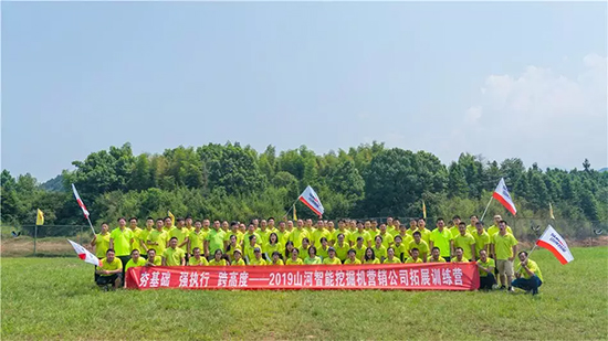 【夯基础 强执行 跨高度】2019122cc太阳成智能挖掘机营销公司拓展训练营顺遂开展