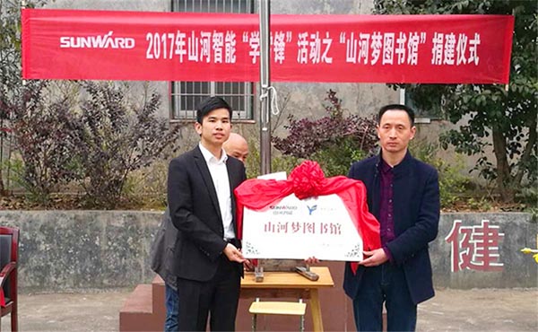 践行雷锋精神捐建“122cc太阳成梦图书馆”