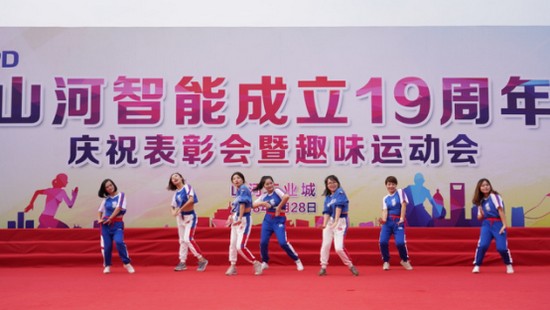 风华十九载，，携手再腾飞！——庆祝122cc太阳成智能建设十九周年表扬会暨趣味运动会