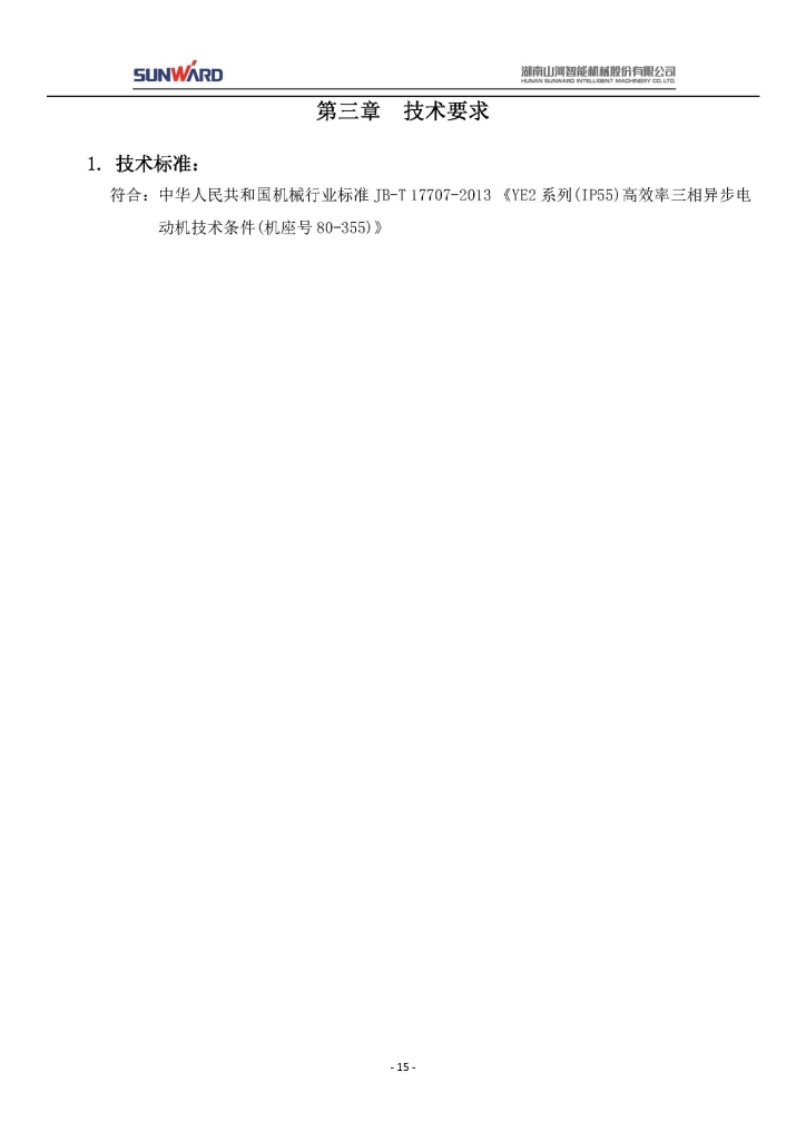 122cc太阳成三相异步电念头采购项目