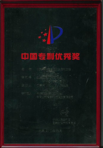 中国专利优异奖-机电一体化挖掘机及控制要领2010.7（奖牌）