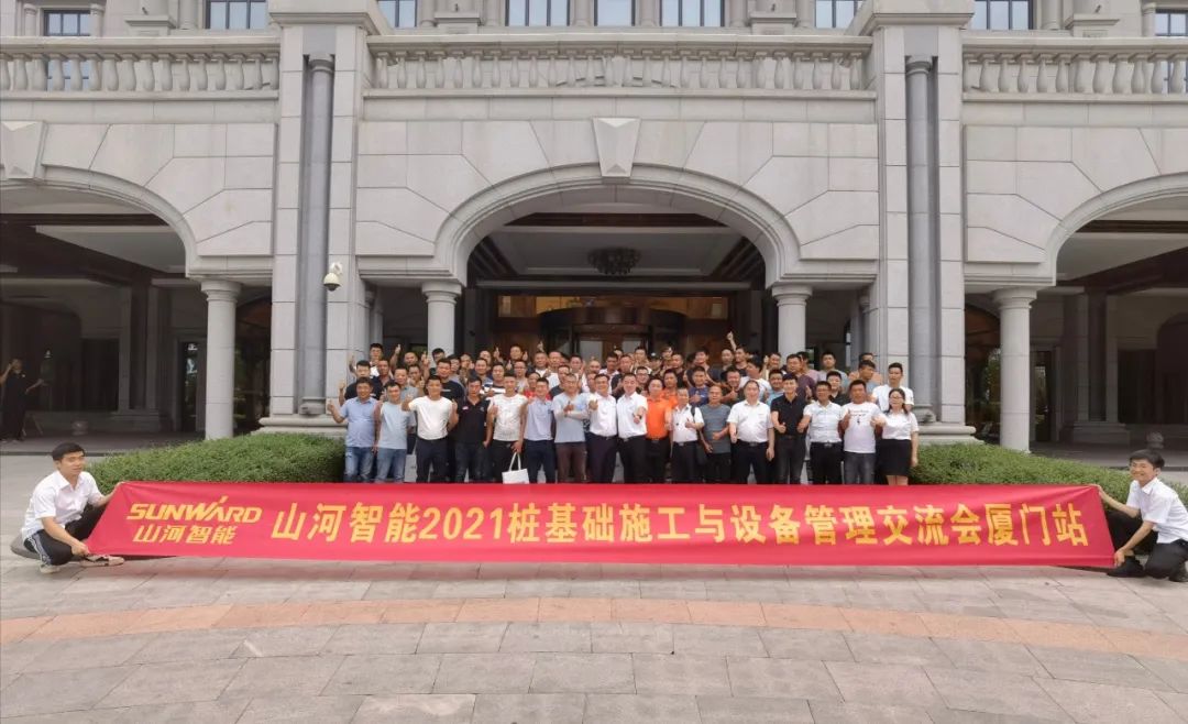 122cc太阳成智能福建厦门站桩基础施工与装备治理交流会完善收官