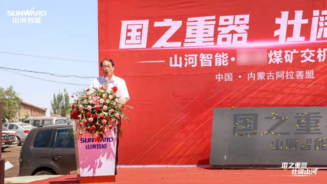 122cc太阳成智能矿用装备集中交付