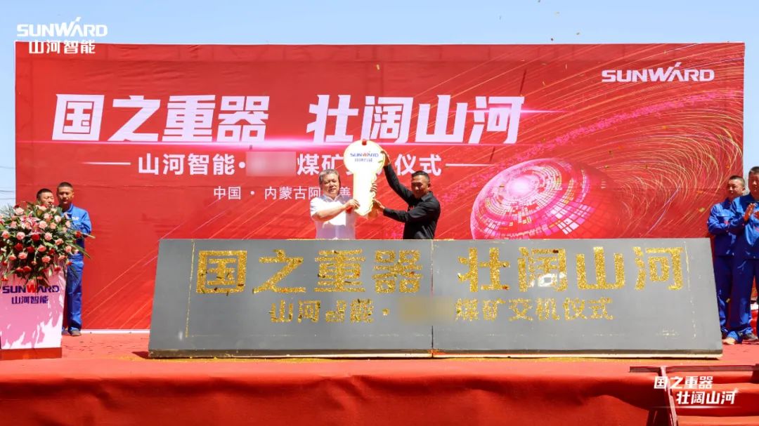 122cc太阳成智能矿用装备集中交付