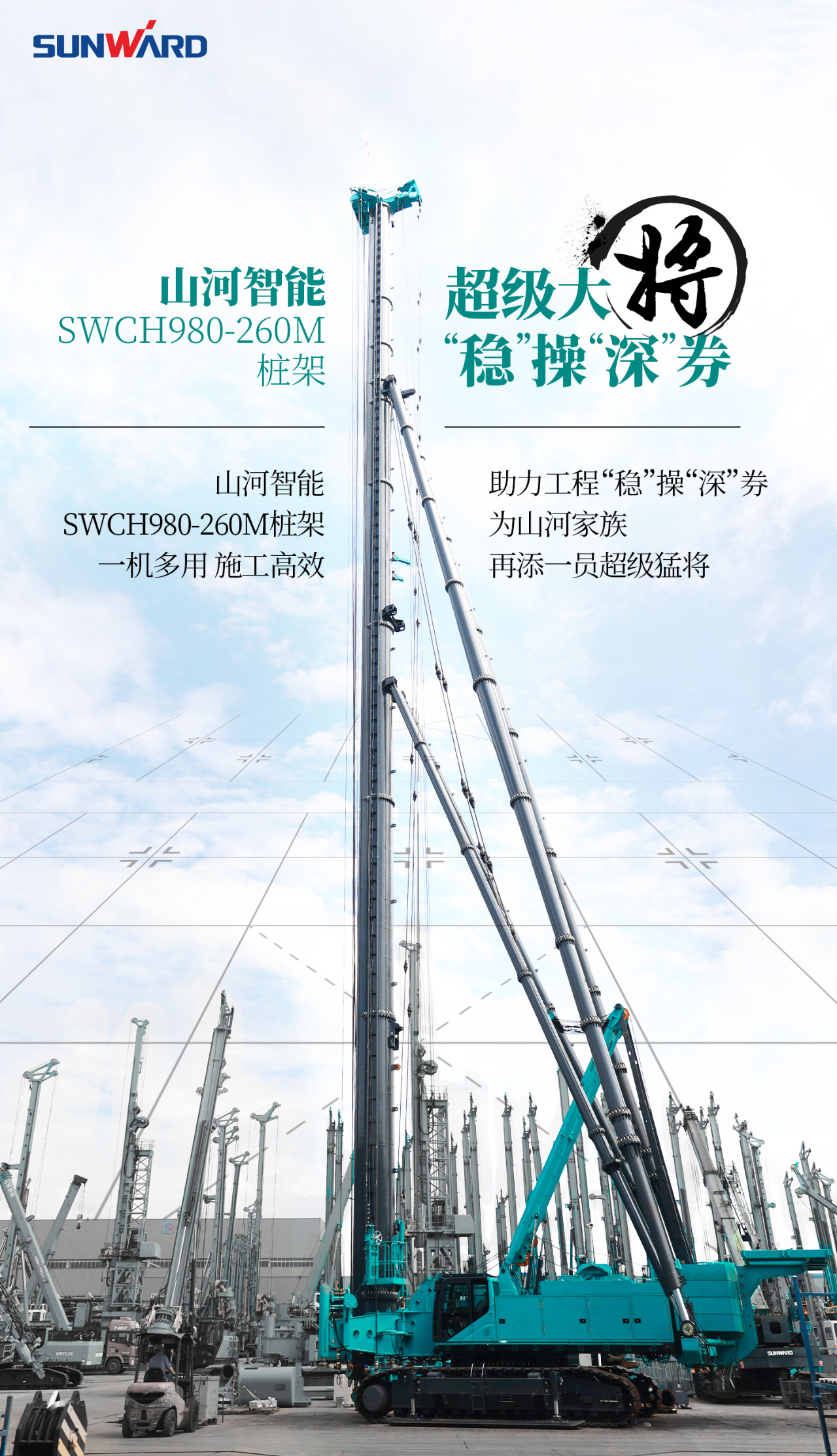 超等上将，，⊙∪”操“深”劵 | 图解 SWCH980-260M超等全液压履带桩架