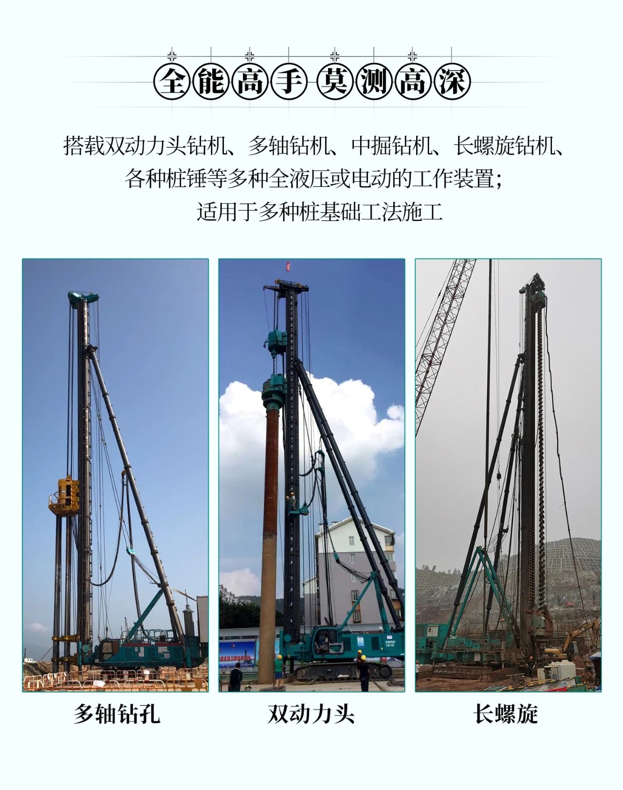 超等上将，，⊙∪”操“深”劵 | 图解 SWCH980-260M超等全液压履带桩架