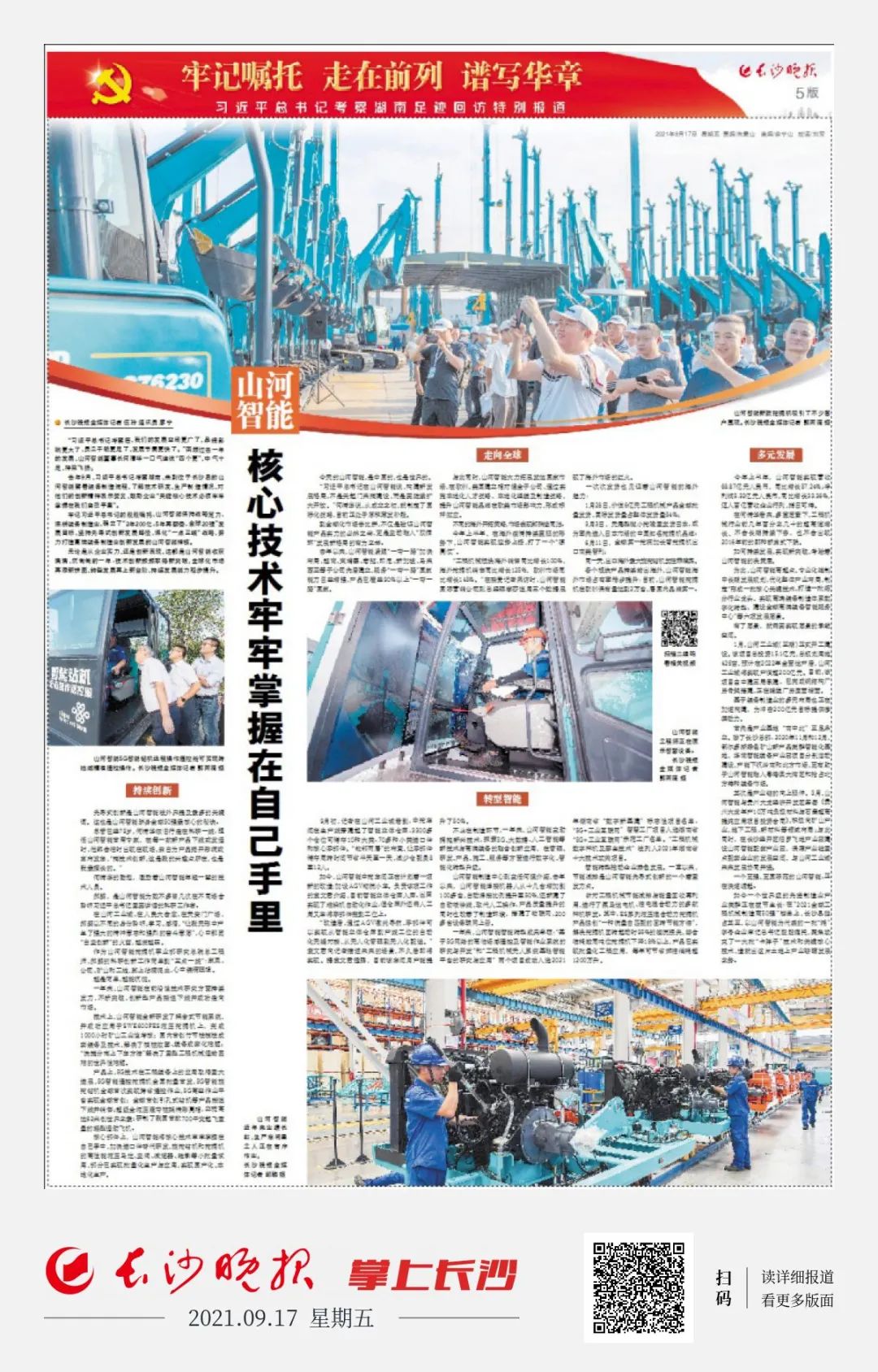 媒体聚焦 | 总书记视察122cc太阳成智能一周年系列报道