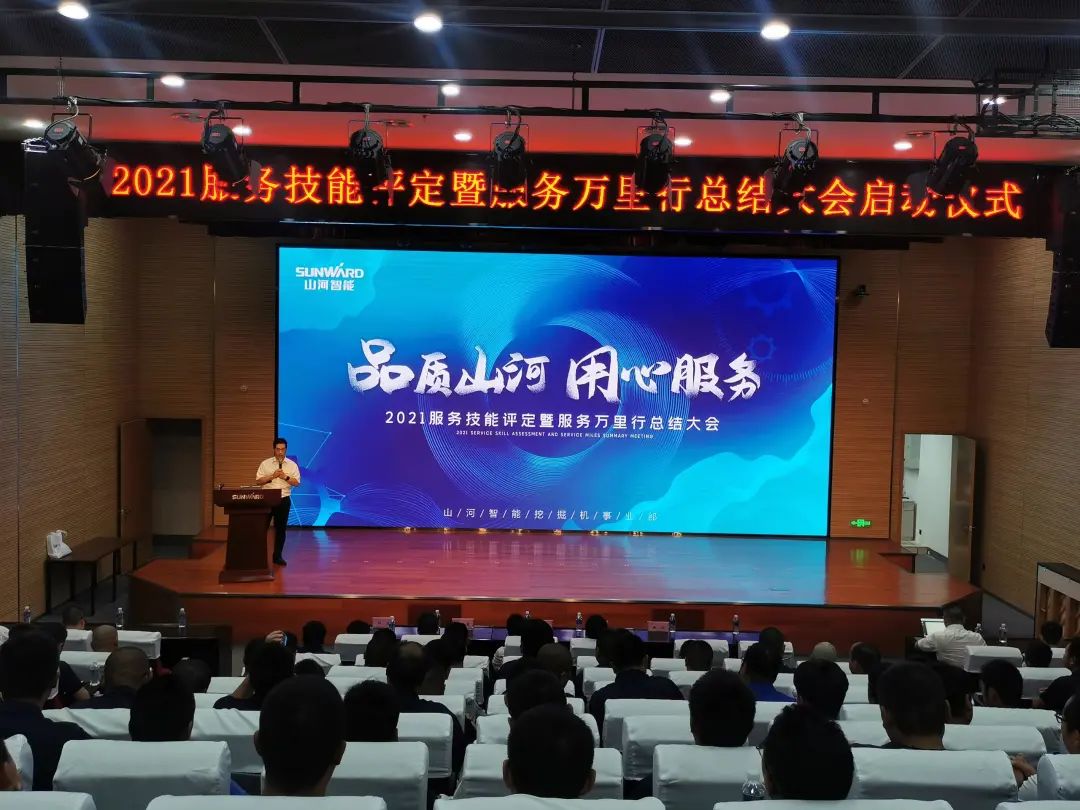 122cc太阳成智能挖掘机事业部启动2021服务手艺评定暨服务万里行总结大会
