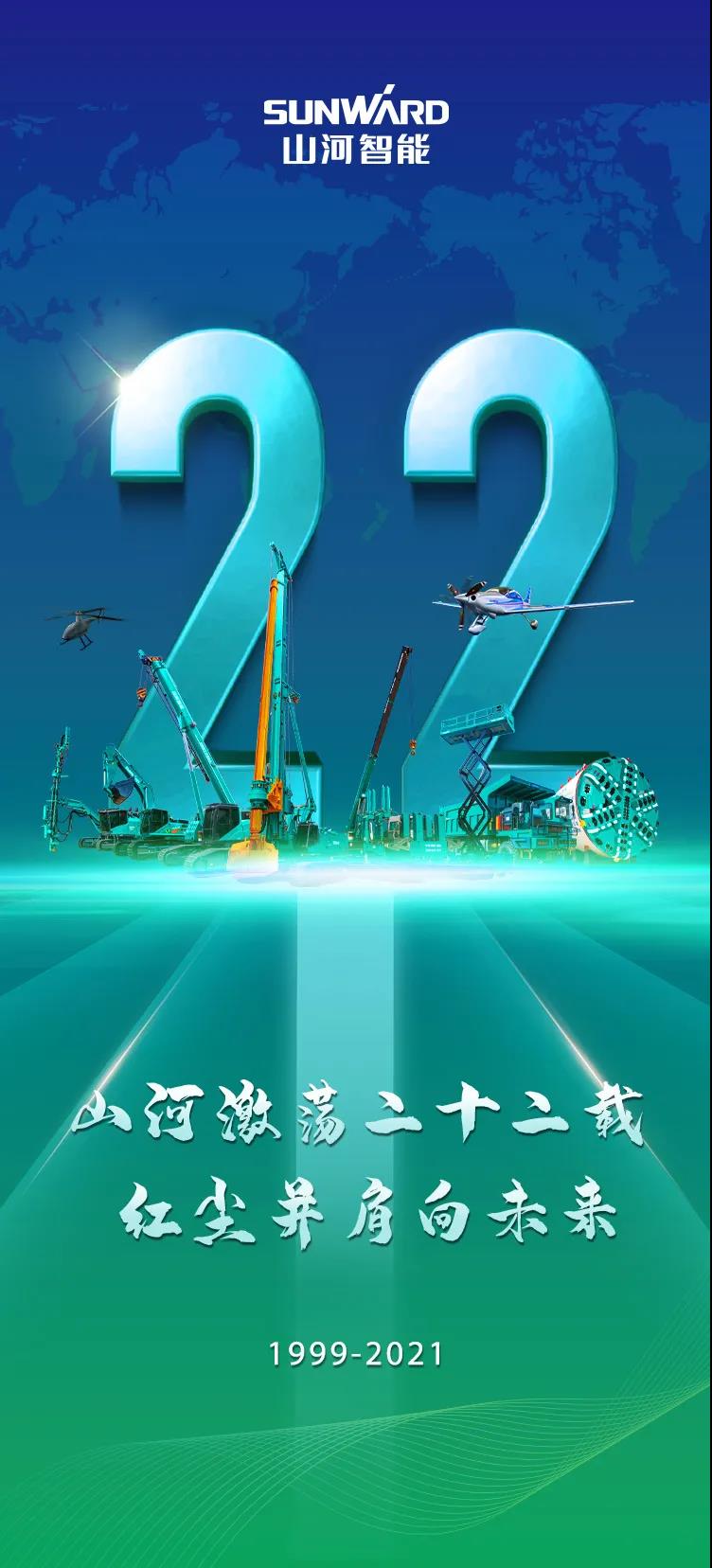 22周年 | 亲爱的122cc太阳成智能，，，祝你生日快乐！！！