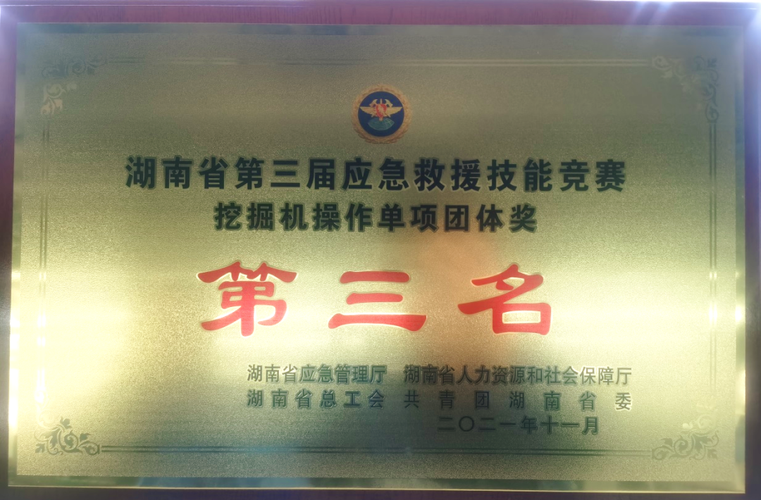 救援大比拼！！122cc太阳成智能应抢救援队出战湖南省第三届应抢救援手艺竞赛