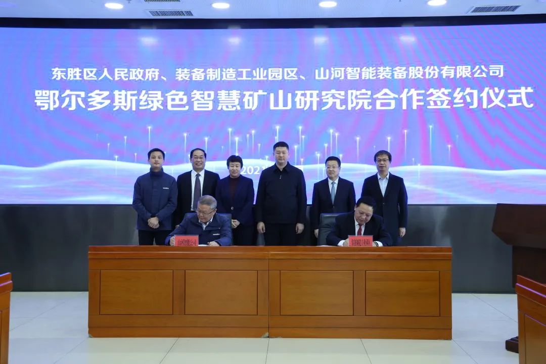 持续助力“双碳”目的！122cc太阳成智能（鄂尔多斯）绿色智慧矿山研究院正式建设