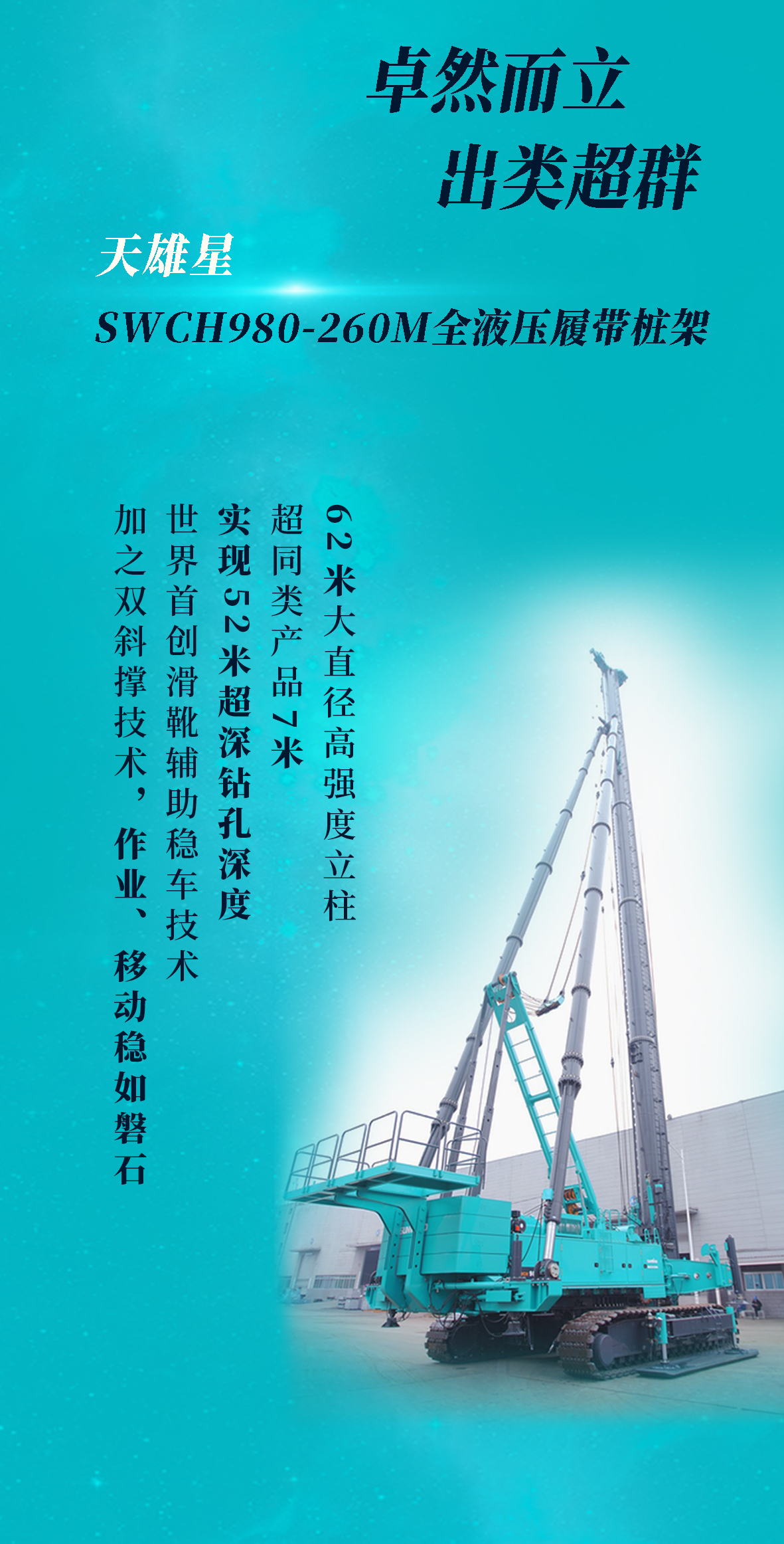 一图读懂 | 122cc太阳成智能地下工程“天下之最”“天下首创”产品重磅来袭