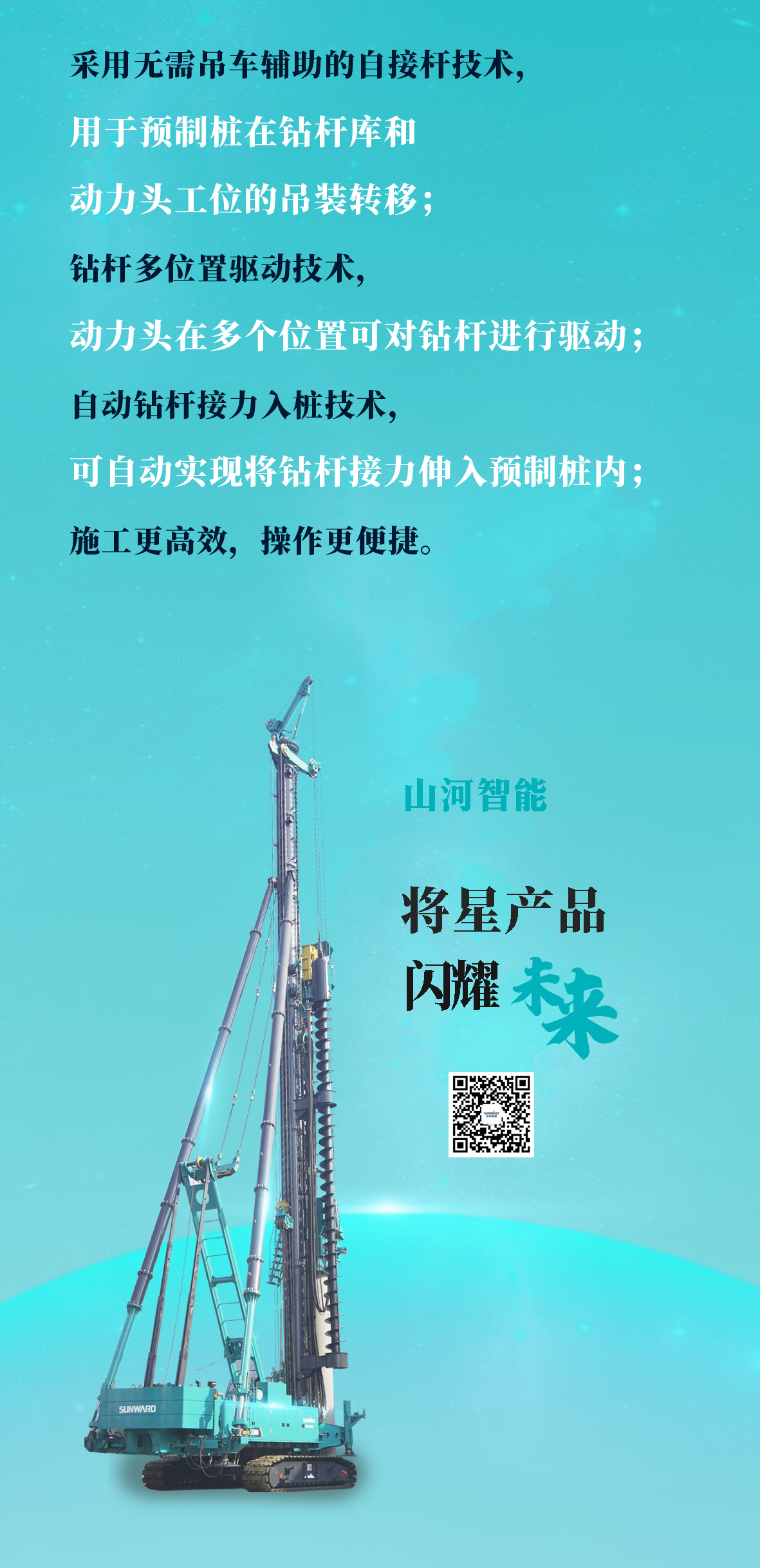 一图读懂 | 122cc太阳成智能地下工程“天下之最”“天下首创”产品重磅来袭