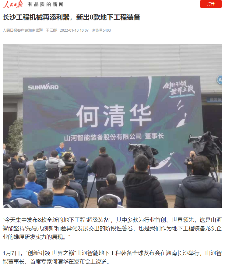 媒体聚焦 | 央媒、、省市媒体齐聚，，，天下最大旋挖钻机引热议