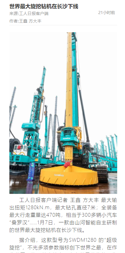 媒体聚焦 | 央媒、、省市媒体齐聚，，，天下最大旋挖钻机引热议