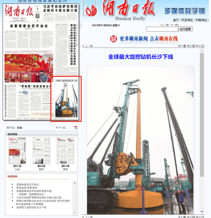 媒体聚焦 | 央媒、、省市媒体齐聚，，，天下最大旋挖钻机引热议