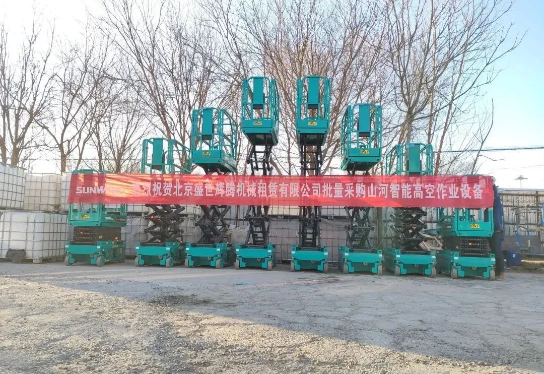 累计采购超百台！！122cc太阳成智能高空作业装备再获客户好评