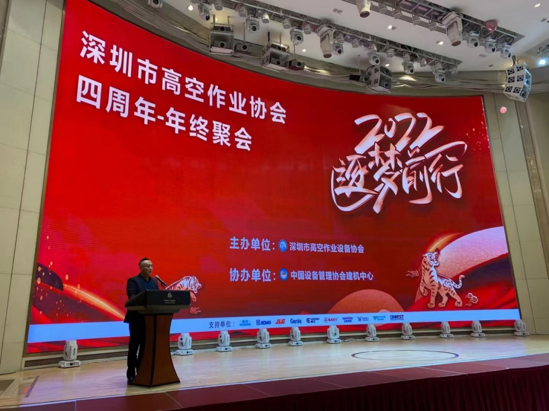 新年第一站！！！122cc太阳成智能高机装备亮相深圳高空作业协会年会