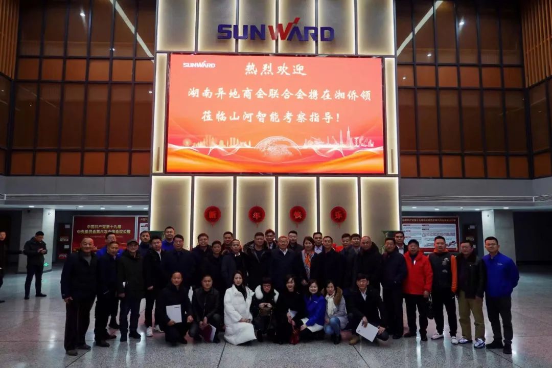 湖南异地商会联合会组织外洋湘商来访122cc太阳成智能