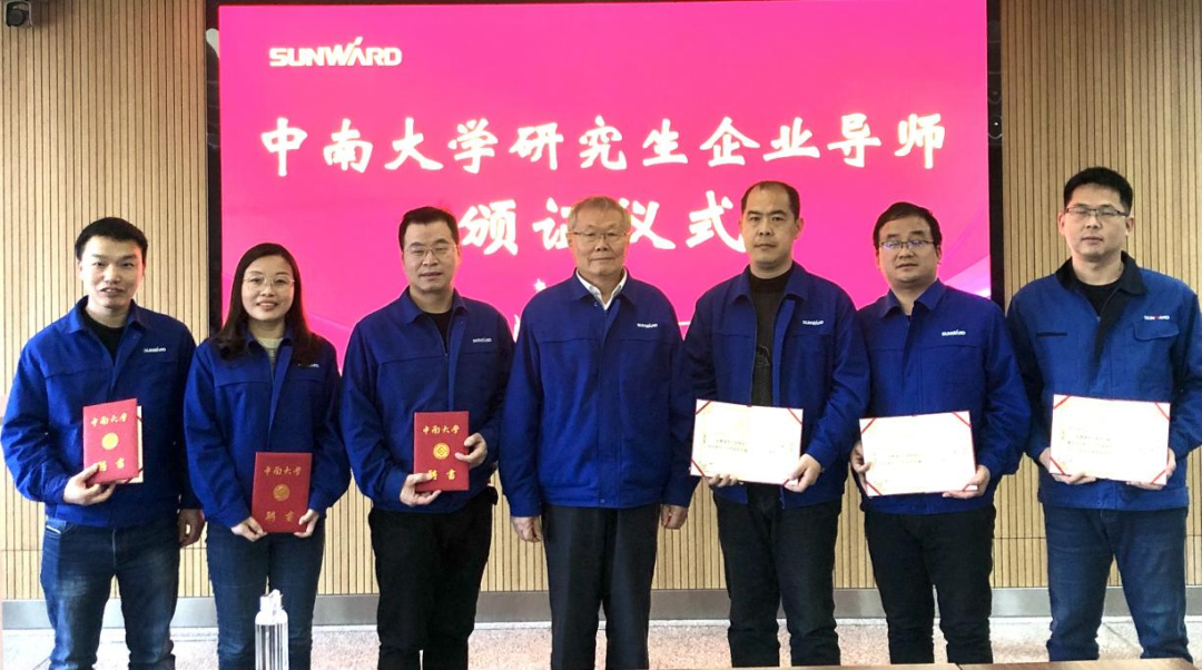 校企联手！！新任中南大学研究生企业导师来了