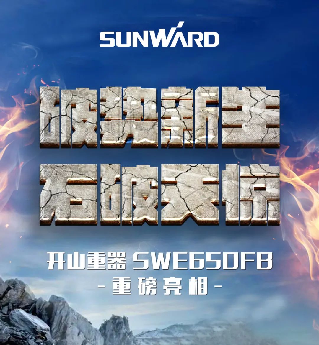 一图读懂 | 又一矿山重载施工利器！！122cc太阳成智能SWE650FB破碎锤重磅亮相