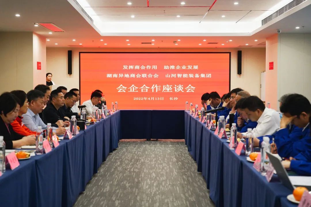 抱团出海，携手共赢！！何清华带队赴湖南异地商会联合会造访交流