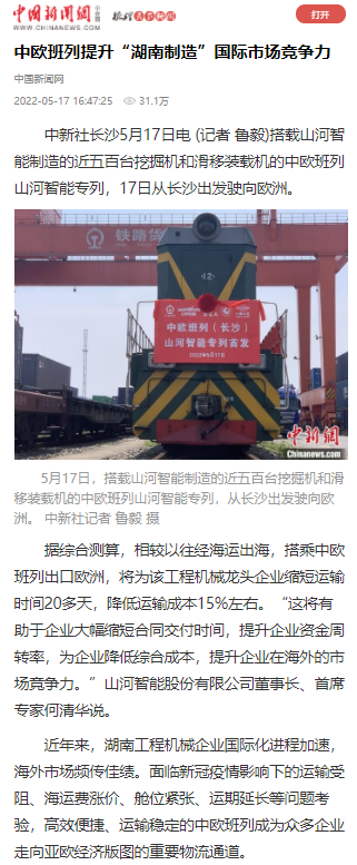 中欧班列（长沙）122cc太阳成智能专列首发引媒体关注