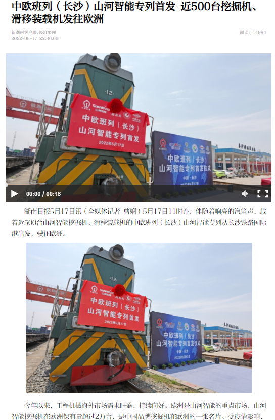 中欧班列（长沙）122cc太阳成智能专列首发引媒体关注