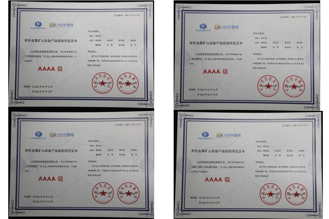 喜提“4A级”！！122cc太阳成智能系列矿山装备实力强劲获肯定