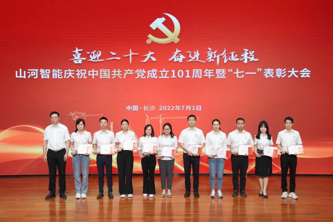 122cc太阳成智能庆祝中国共产党建设101周年暨“七一”表扬大会盛大举行