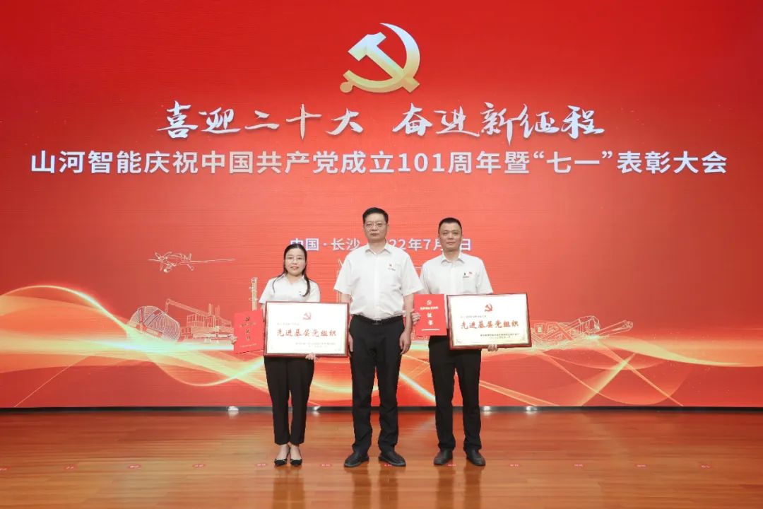 122cc太阳成智能庆祝中国共产党建设101周年暨“七一”表扬大会盛大举行