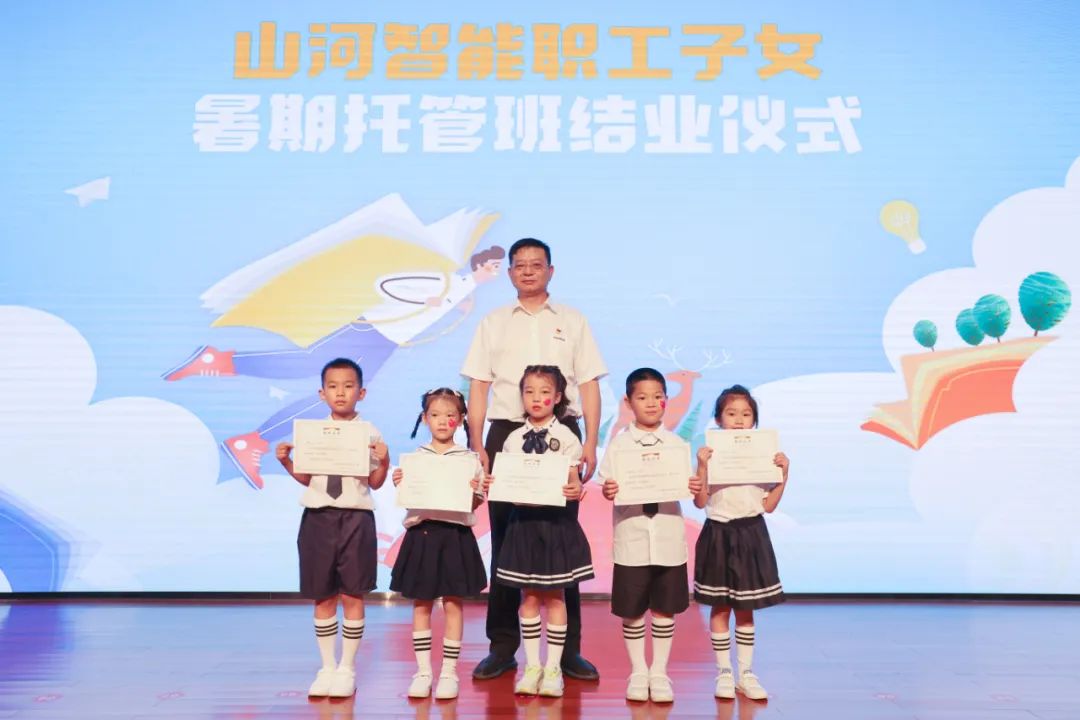 缤纷“暑”假，不负所“托”！！！122cc太阳成智能职工子女暑期托管班结业啦