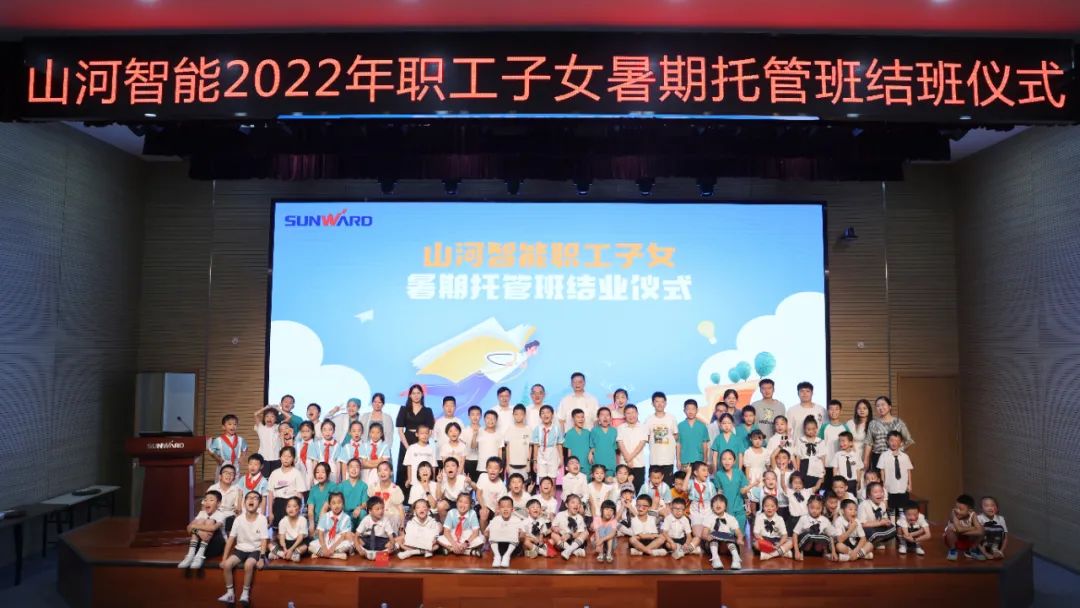 缤纷“暑”假，不负所“托”！！！122cc太阳成智能职工子女暑期托管班结业啦