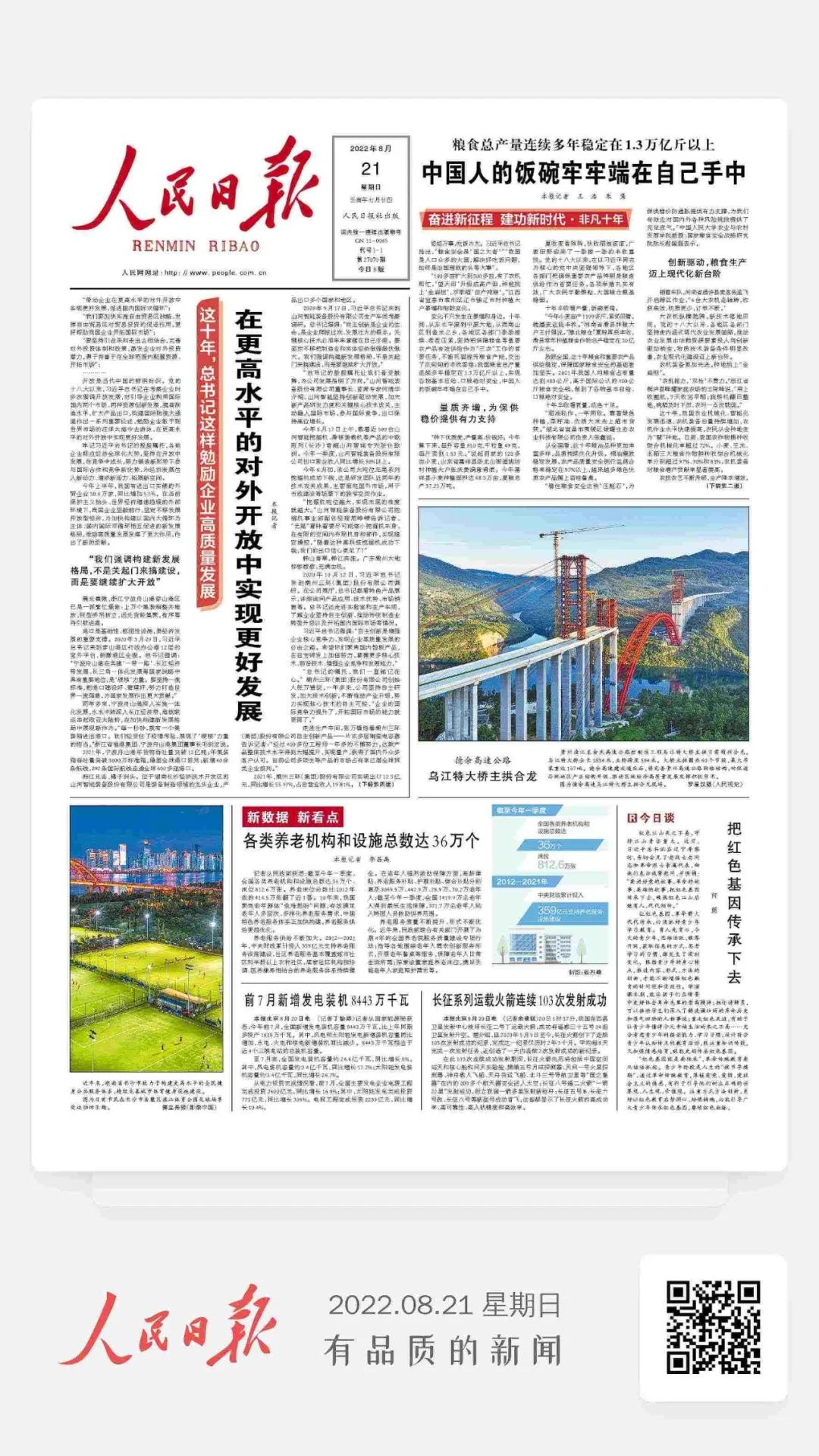 人民日报：在更高水平的对外开放中实现更好生长