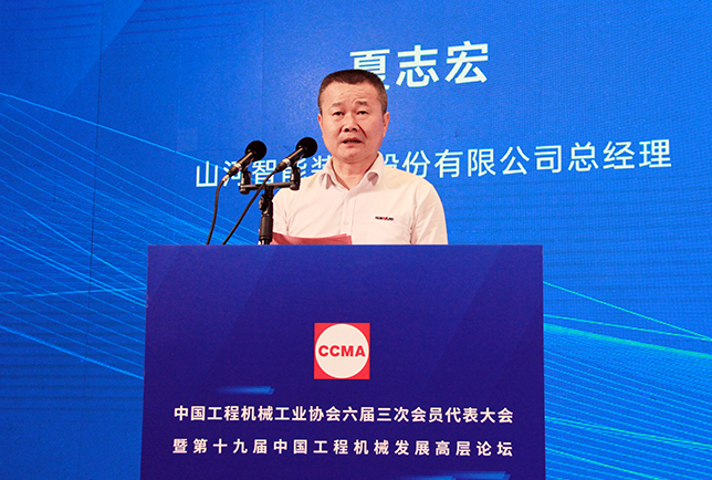 共话行业高质量生长，，中国工程机械协会六届三次会员代表大会暨第十九届中国工程机械生长高层论坛盛大召开