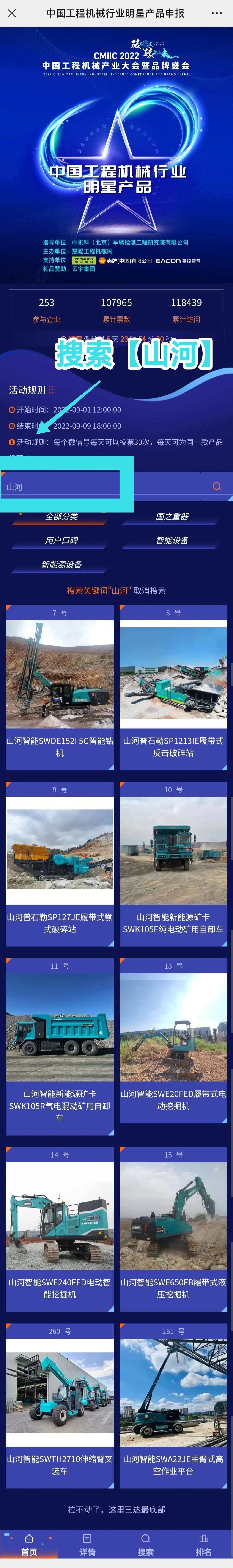 快来投票！！！一起助力122cc太阳成智能装备产品顺遂“出道”