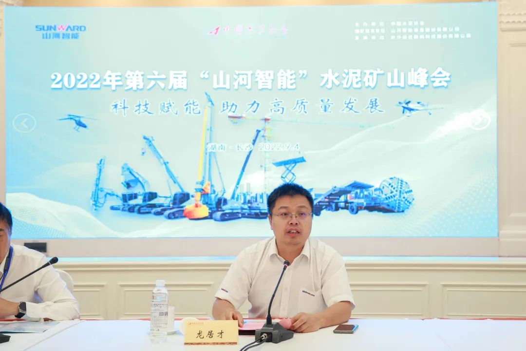 科技赋能，，，助力高质量生长！第六届122cc太阳成智能水泥矿山峰会在长沙召开