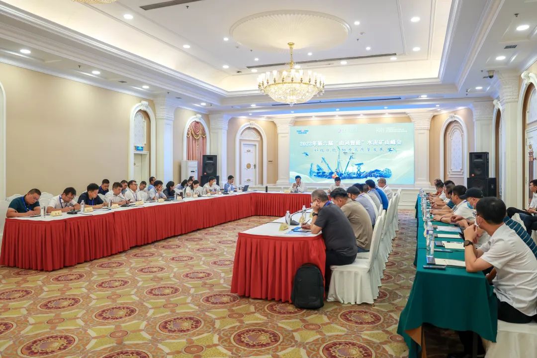 科技赋能，，，助力高质量生长！第六届122cc太阳成智能水泥矿山峰会在长沙召开