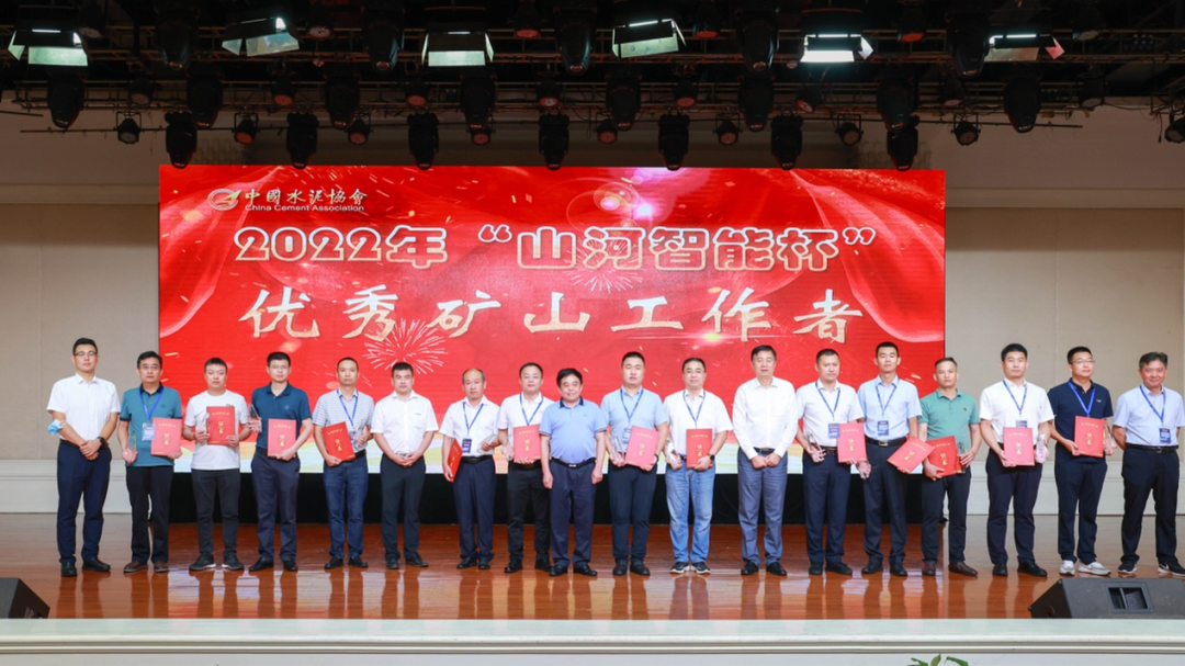 共创水泥矿山优美未来！！！第十六届水泥矿山年会乐成召开