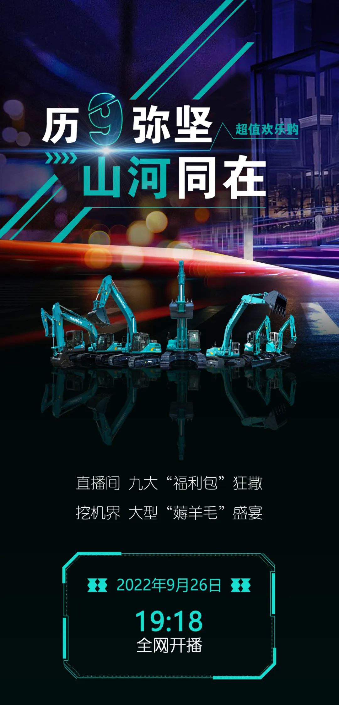 直播互动，，9大福利！122cc太阳成智能超值欢喜购与你相约9.26